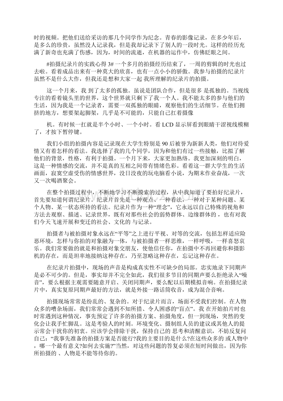 拍摄纪录片实践心得实践心得.docx_第3页