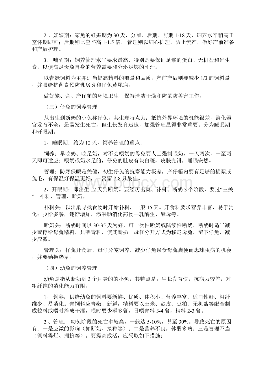 草食动物养殖技术Word文档格式.docx_第3页