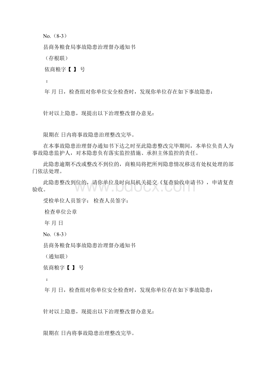 安全工作隐患闭合闭环治理流程及操作步骤Word文件下载.docx_第3页