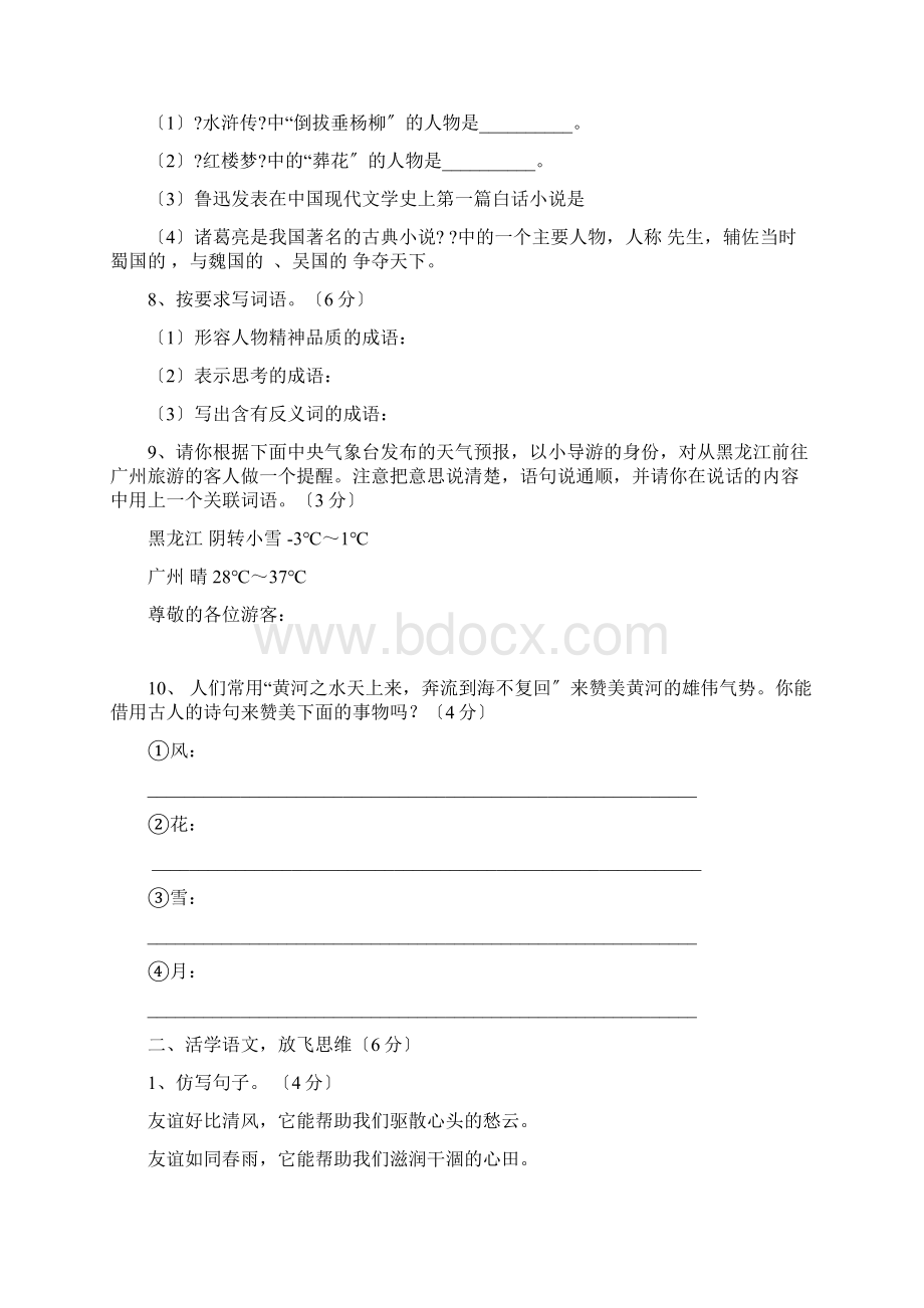 小学六年级语文模拟试题卷及答案.docx_第2页