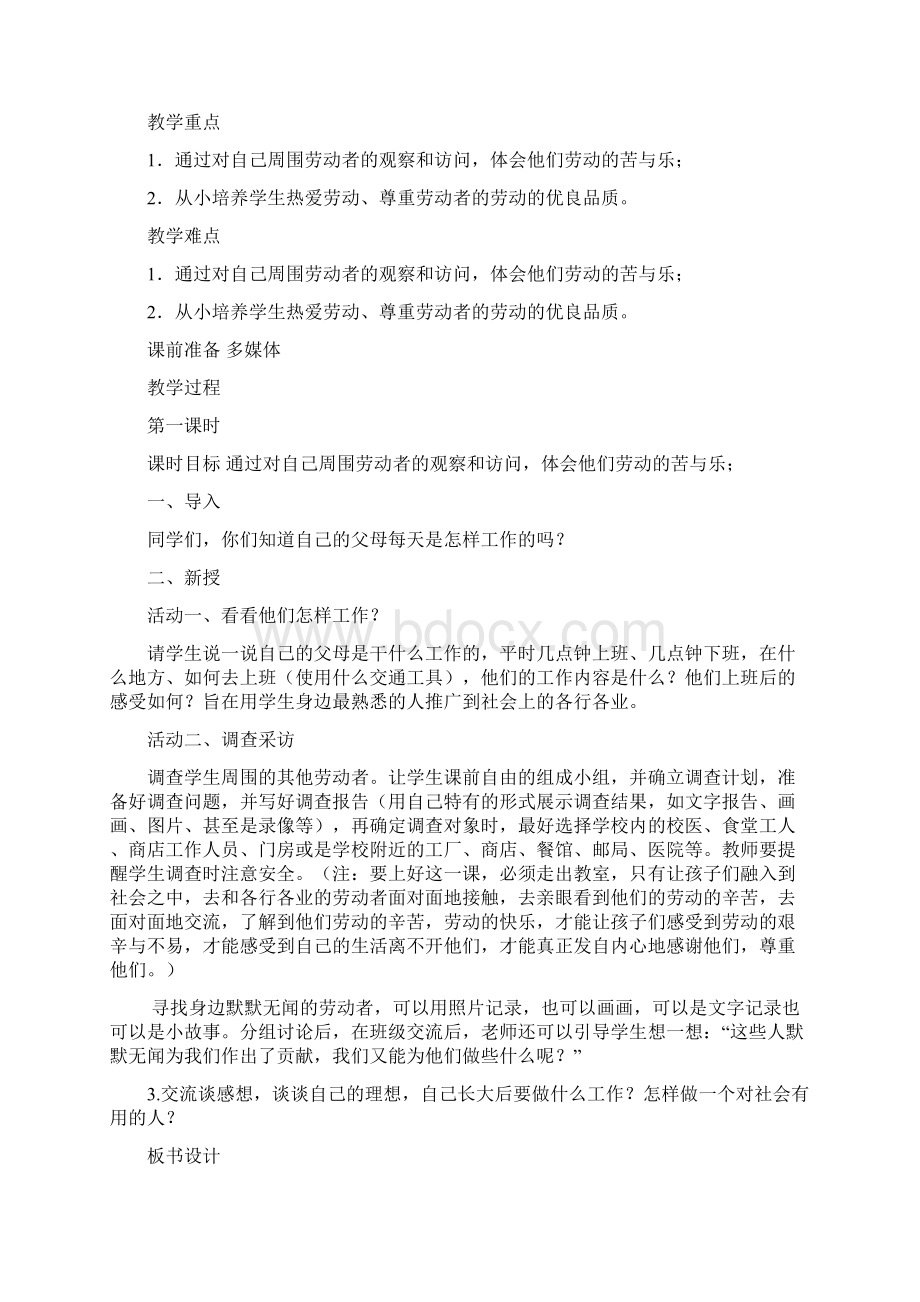 二下道德与法治教案Word格式文档下载.docx_第3页