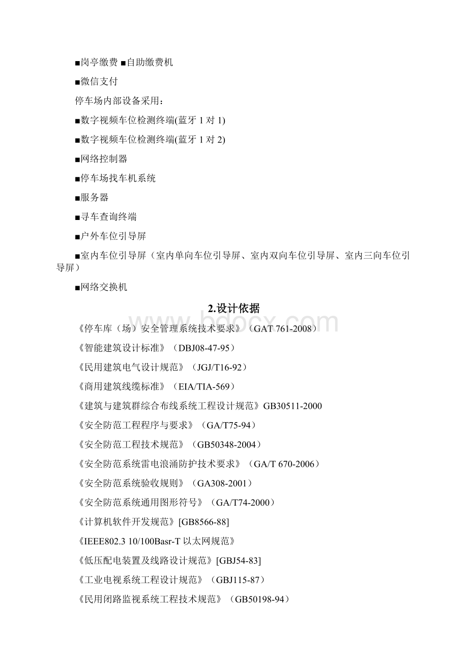 全视频智慧停车场综合解决Word格式文档下载.docx_第2页