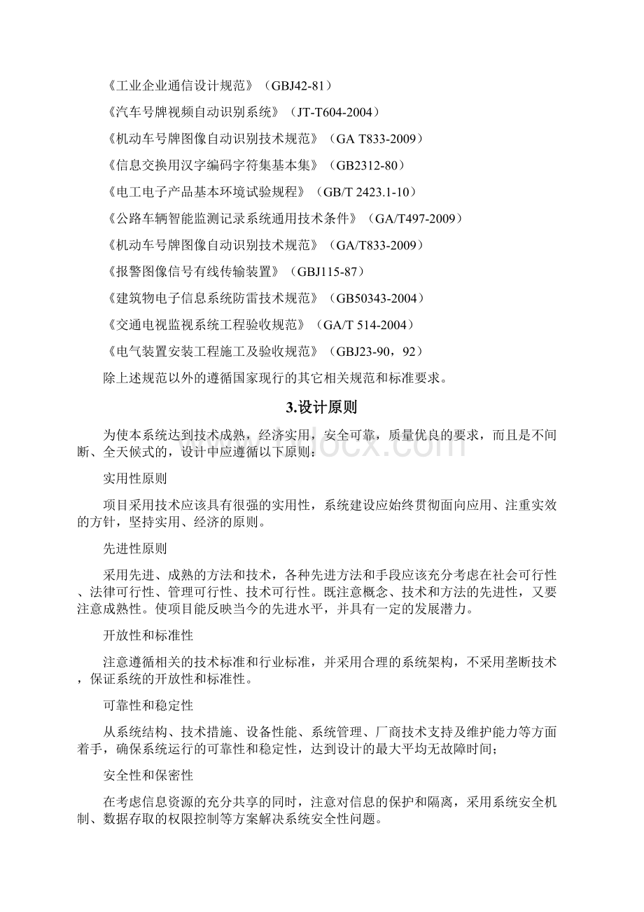 全视频智慧停车场综合解决Word格式文档下载.docx_第3页