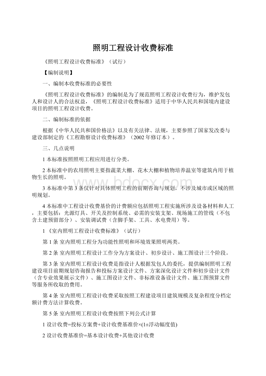 照明工程设计收费标准.docx_第1页