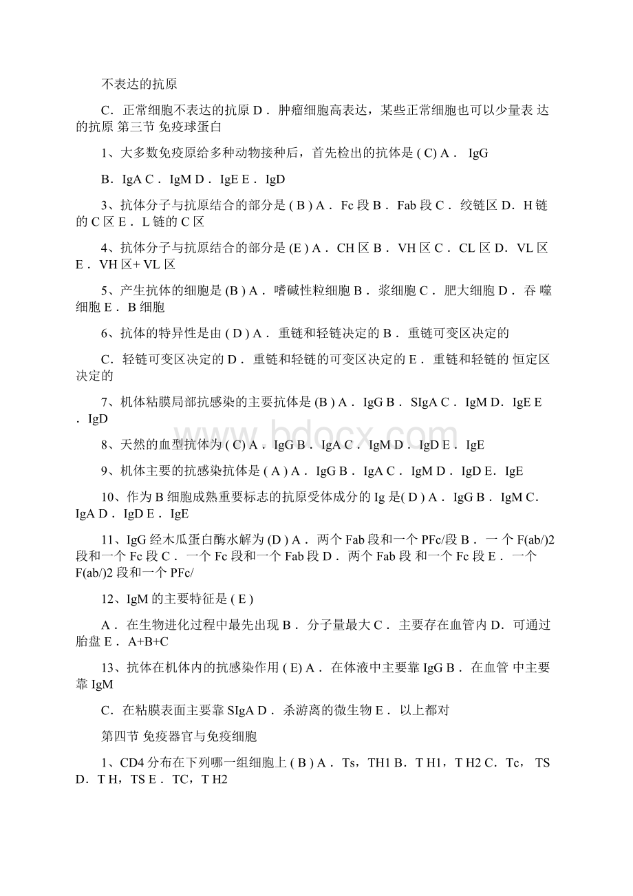 完整版病原生物学与免疫学习题Word格式.docx_第2页