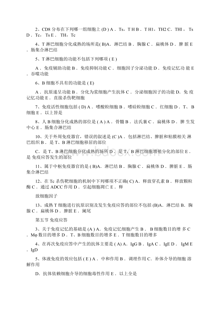 完整版病原生物学与免疫学习题Word格式.docx_第3页