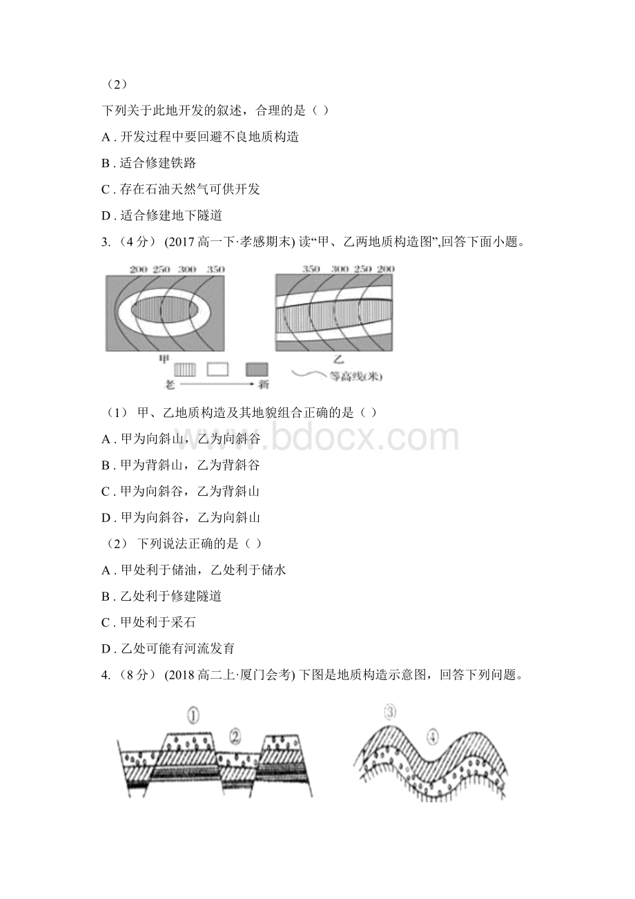 四川省巴中市备考高中地理一轮复习专题14 山地的形成.docx_第2页