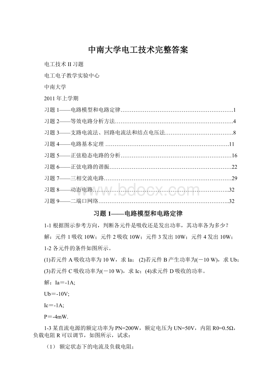 中南大学电工技术完整答案.docx_第1页