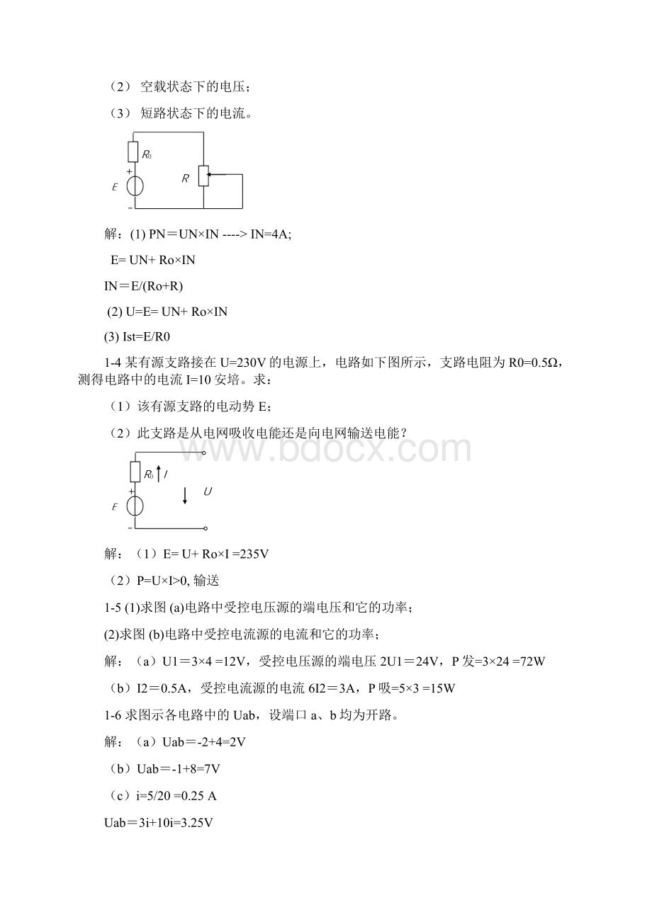 中南大学电工技术完整答案.docx_第2页