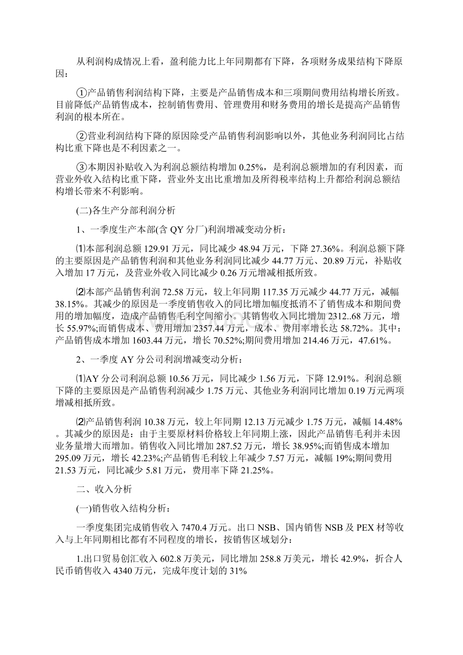 财务分析报告.docx_第2页