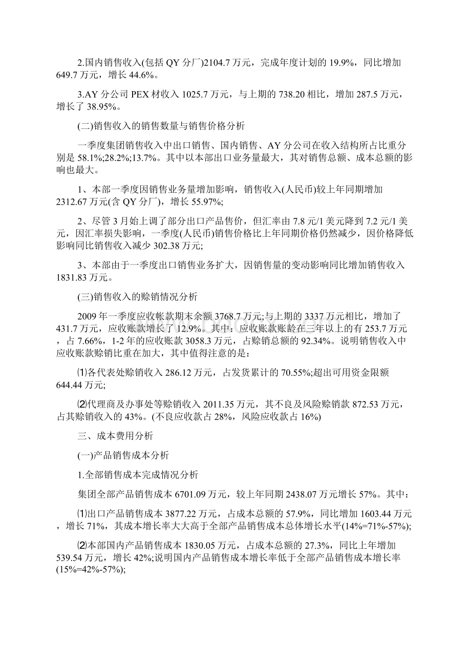 财务分析报告.docx_第3页