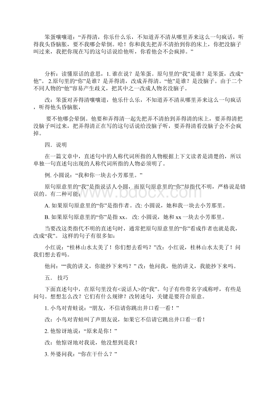 直述句改转述句的方法1.docx_第3页