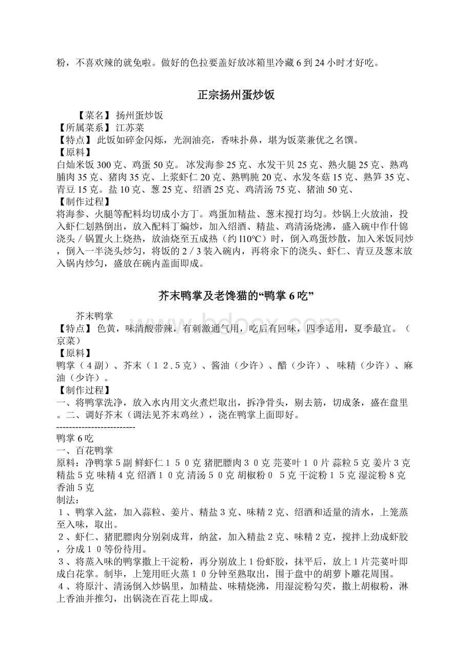 菜谱3文档格式.docx_第2页