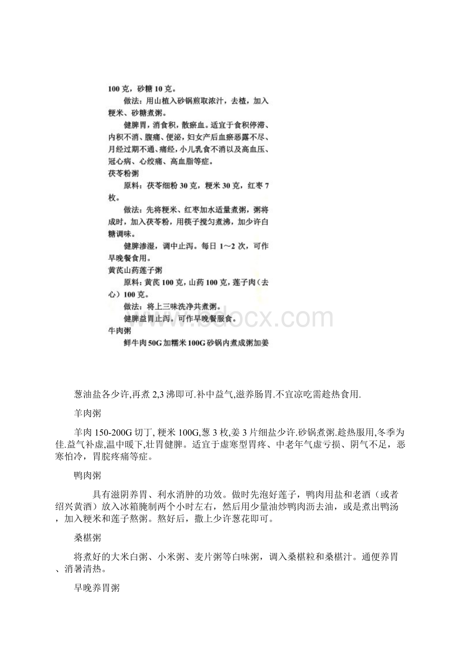 养胃粥食谱大全Word格式文档下载.docx_第3页