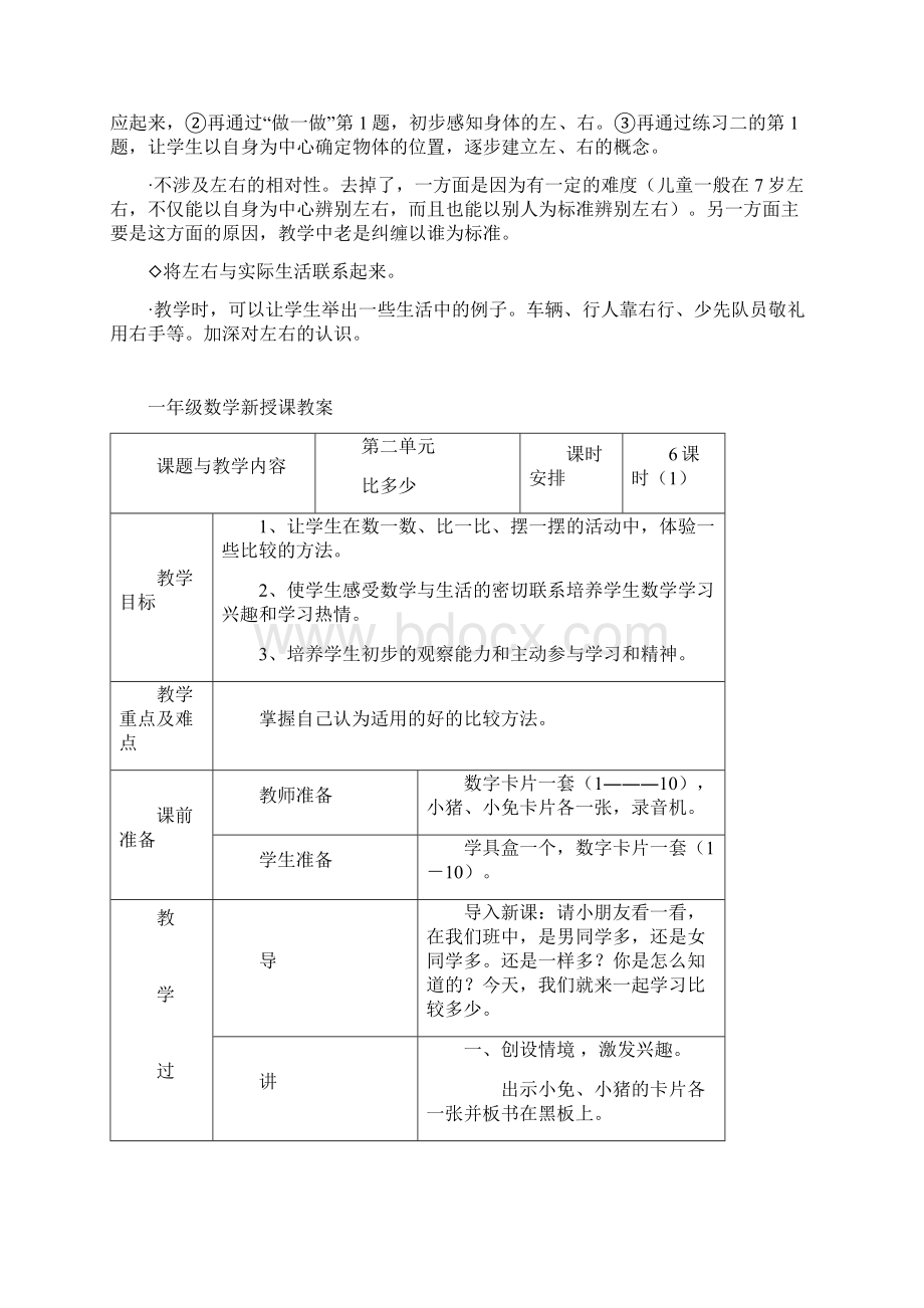 人教版一年级数学上册第二单元第1课时Word文件下载.docx_第2页