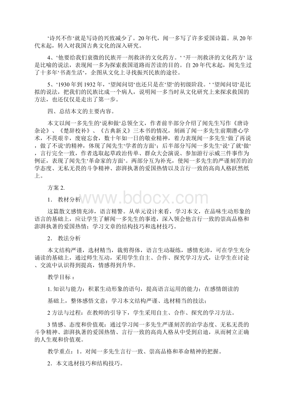 闻一多先生的说和做教学设计精选多篇Word文档格式.docx_第3页