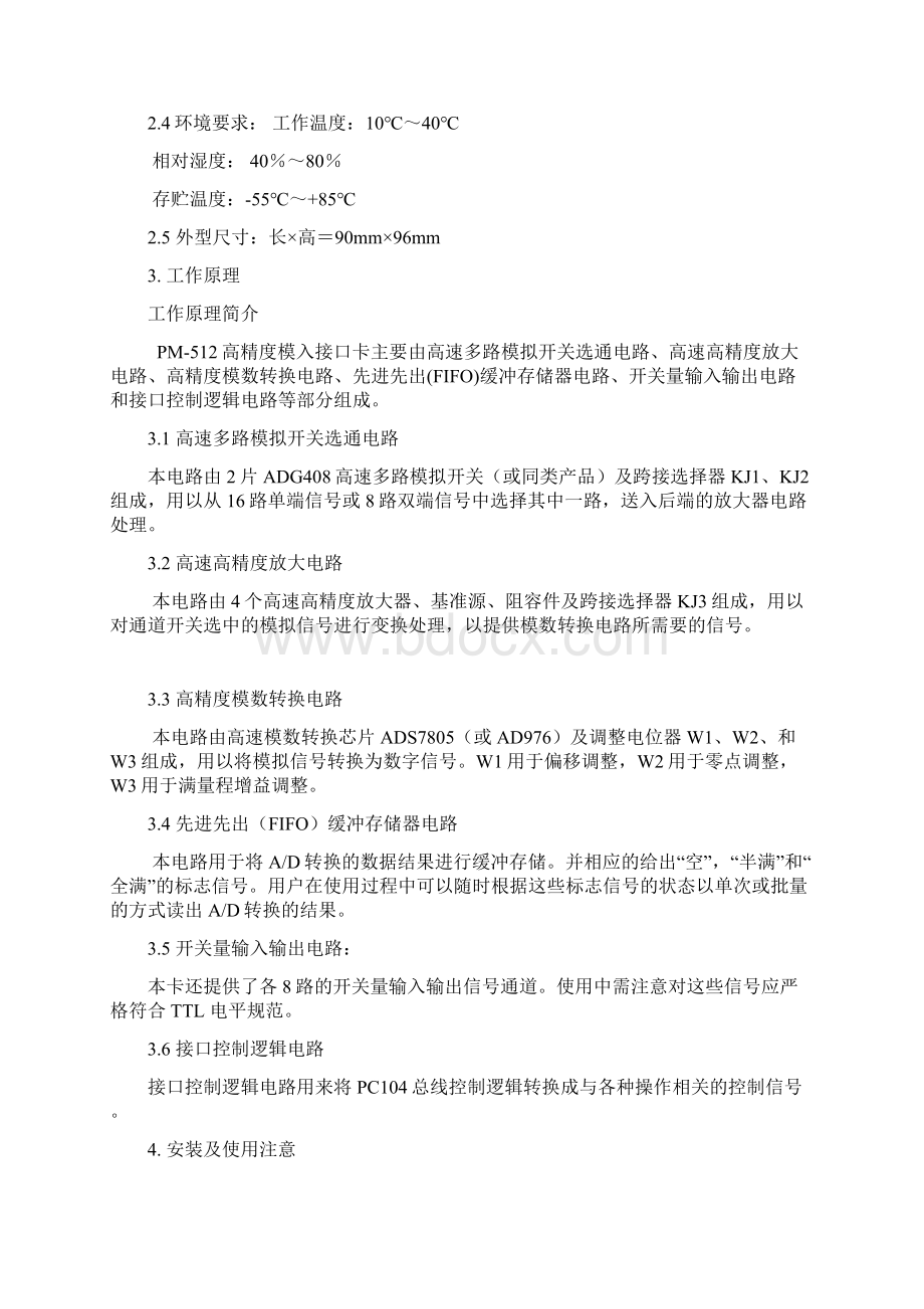 PCI采集卡原理和程序.docx_第2页