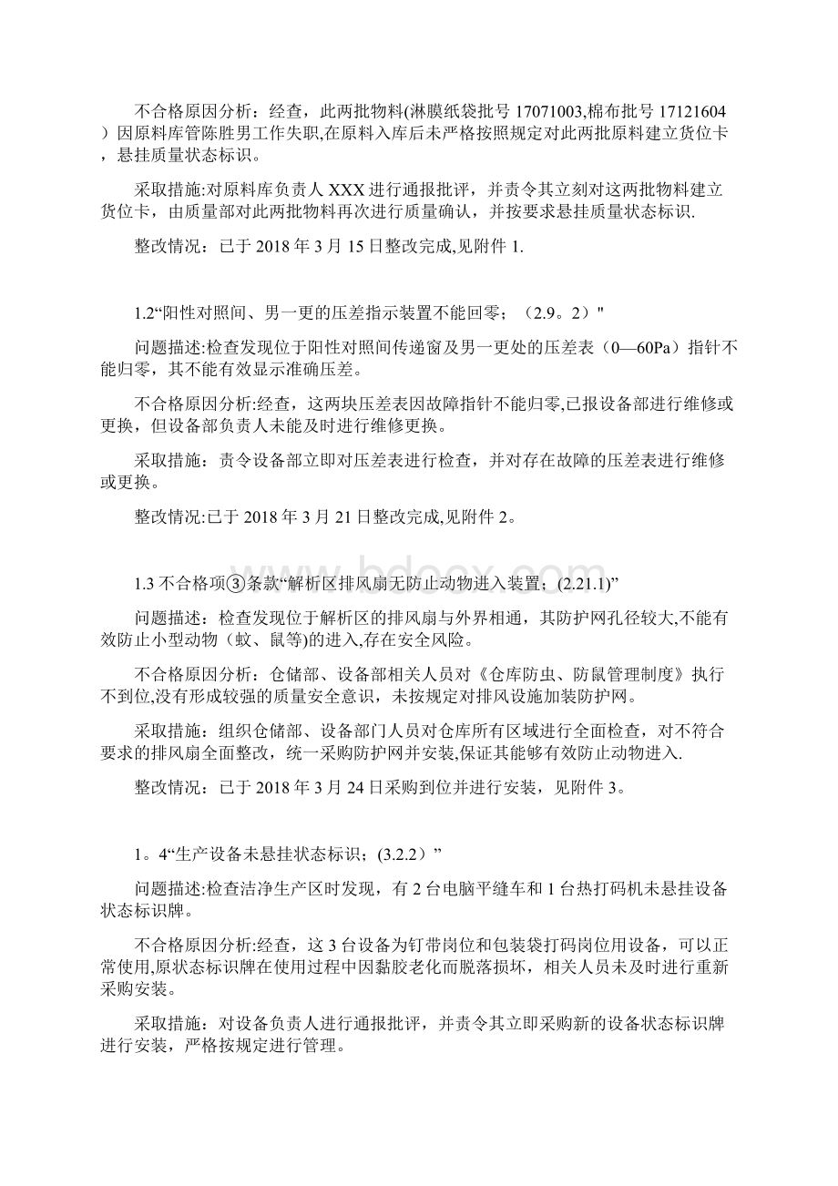 最新医疗器械场审核缺陷项整改报告.docx_第2页