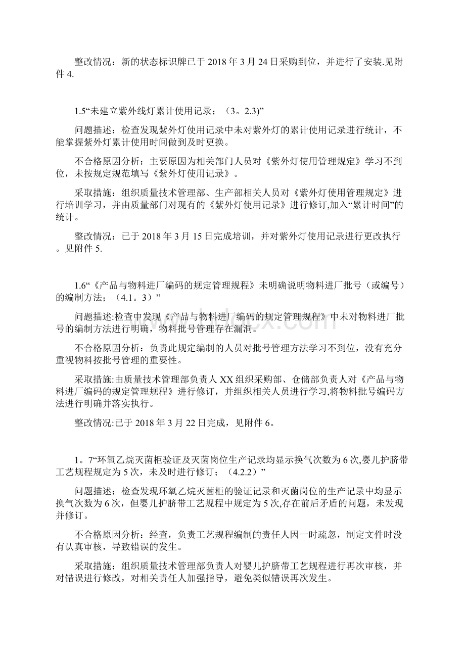 最新医疗器械场审核缺陷项整改报告.docx_第3页