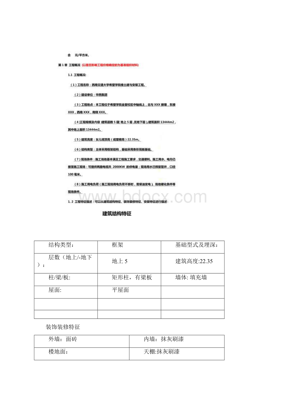 招标控制价文件编制编写思路与核心要点.docx_第2页