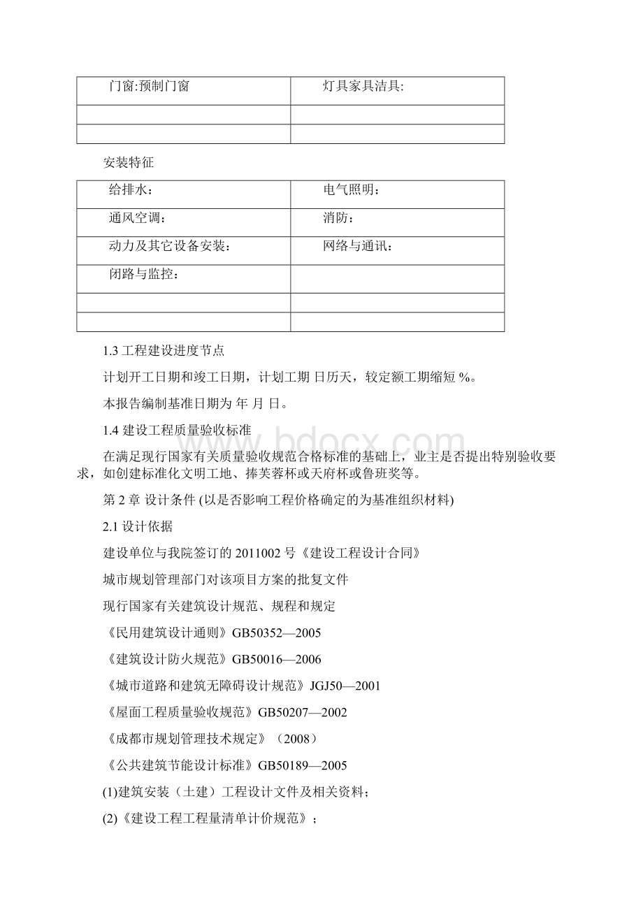 招标控制价文件编制编写思路与核心要点.docx_第3页