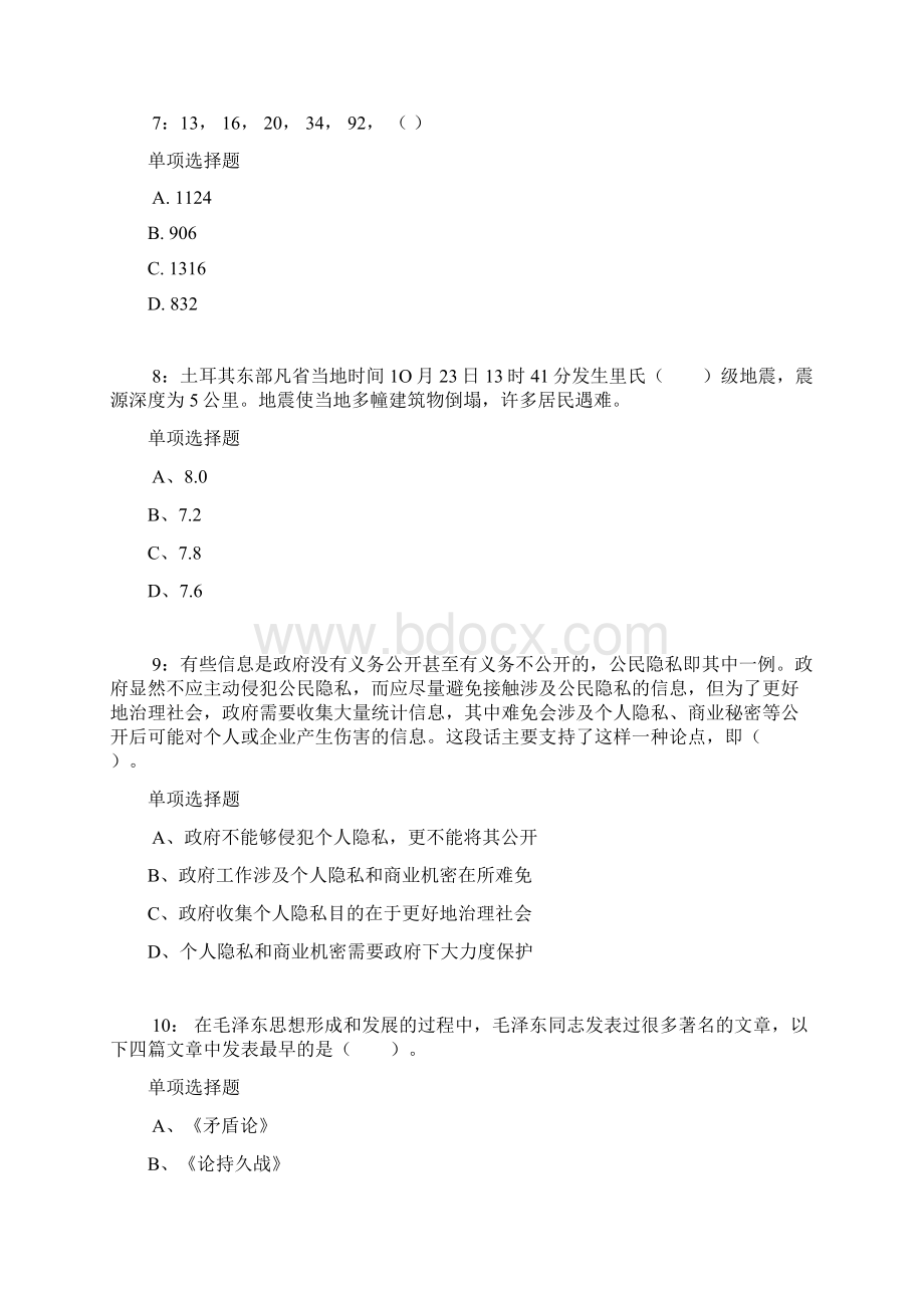 云南公务员考试《行测》通关模拟试题及答案解析42行测模拟题1.docx_第3页