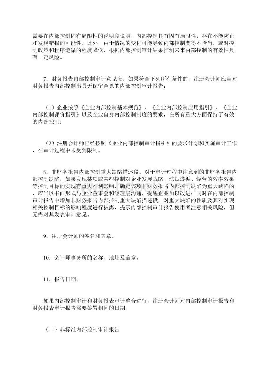 《企业内部控制审计指引》财政部会计司及中注协解读6国际内审师doc.docx_第2页