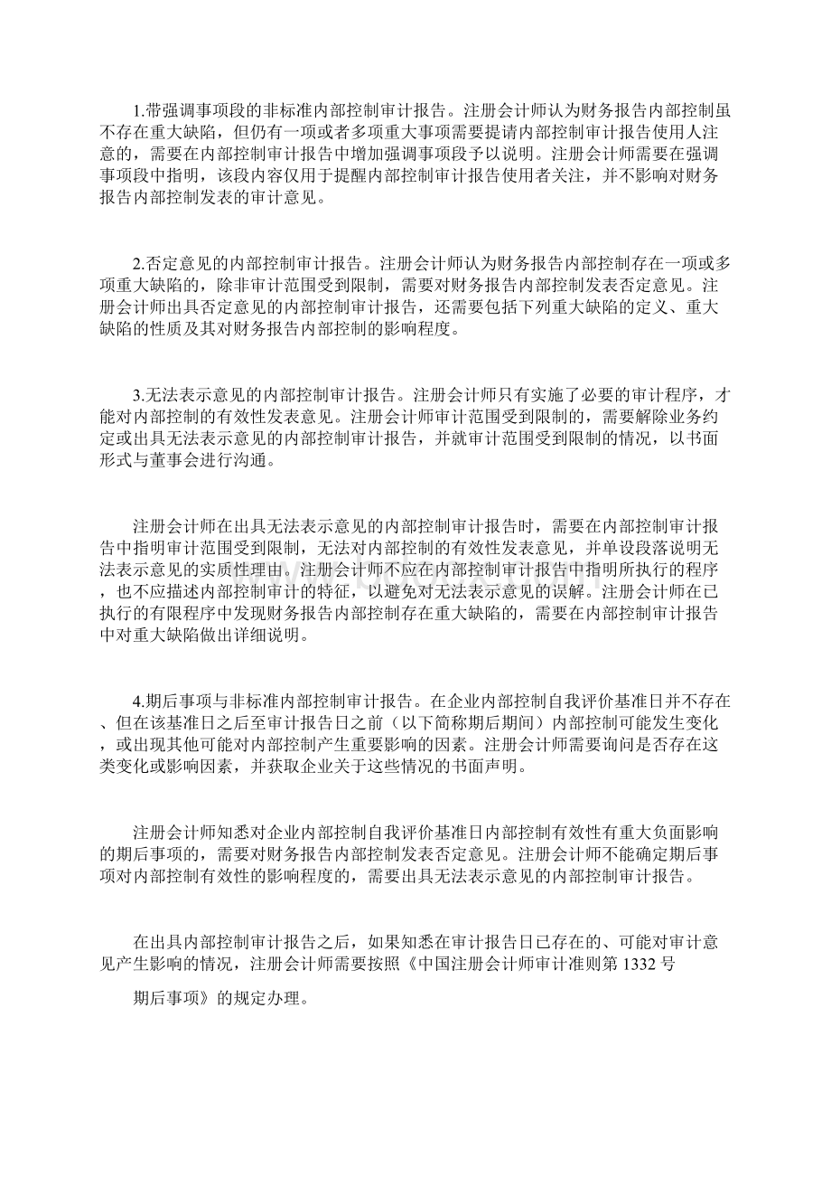 《企业内部控制审计指引》财政部会计司及中注协解读6国际内审师doc.docx_第3页