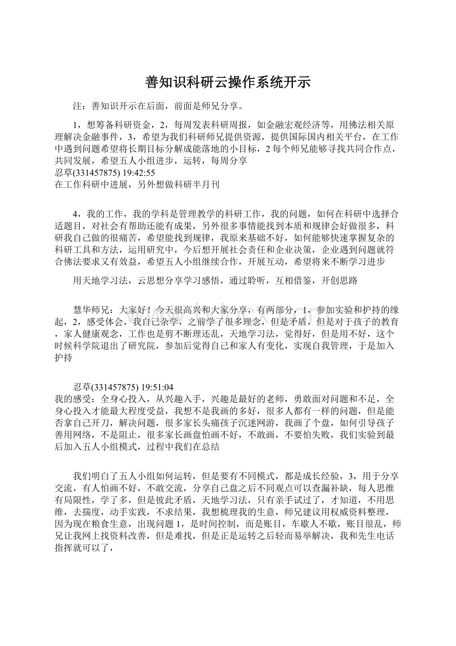 善知识科研云操作系统开示.docx_第1页