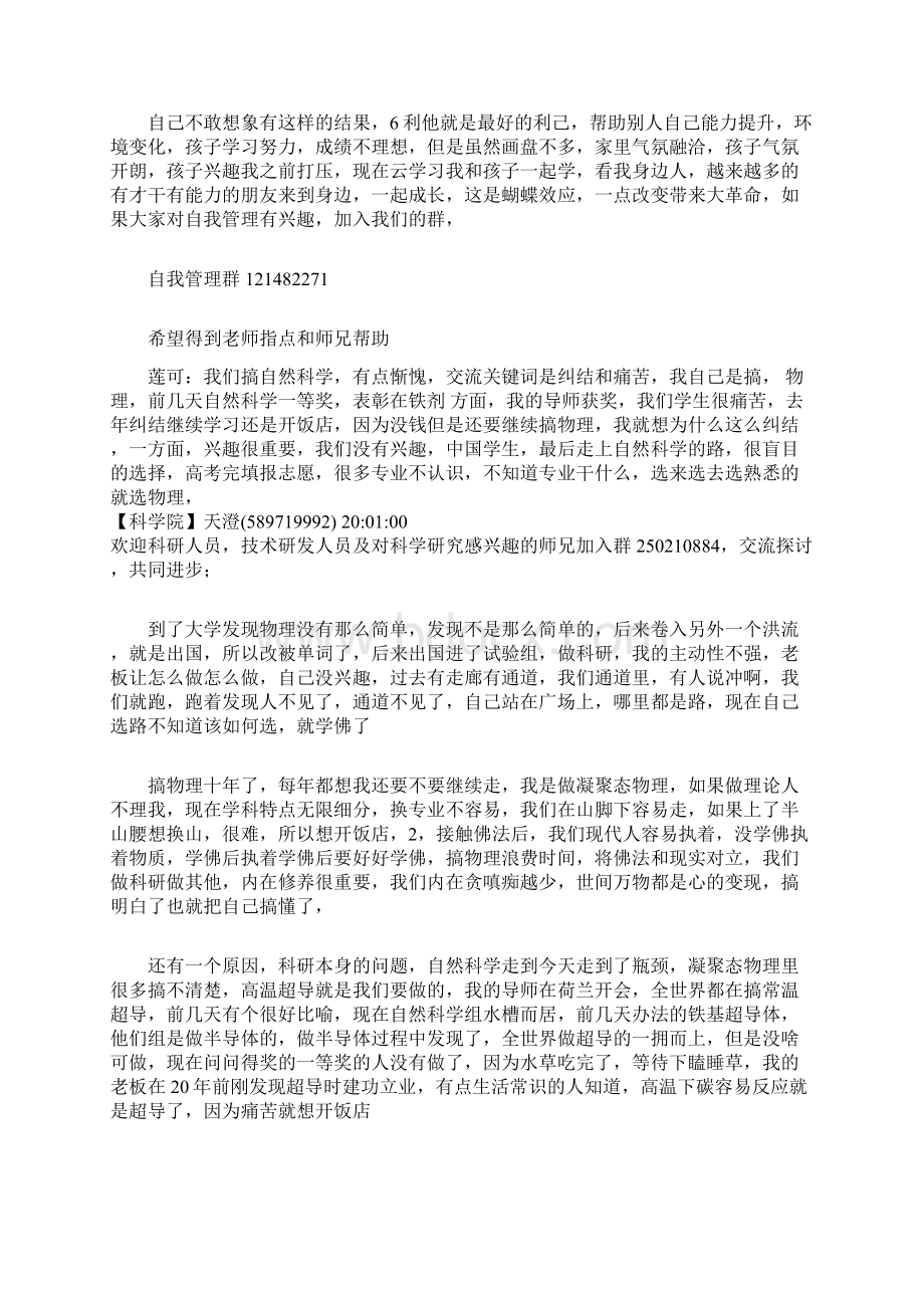 善知识科研云操作系统开示.docx_第2页