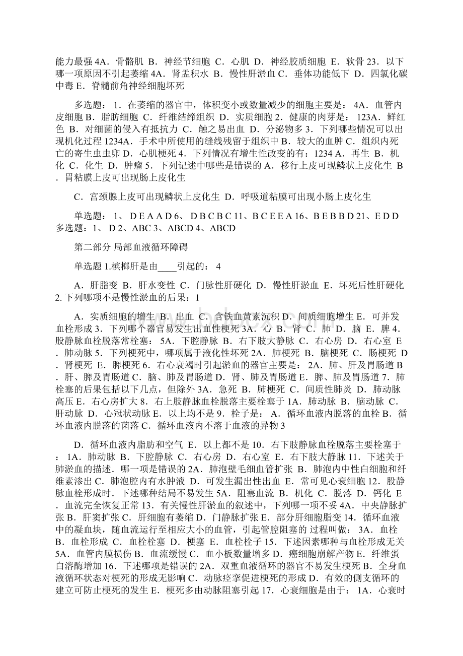 病理学选择题与答案6698Word文件下载.docx_第2页