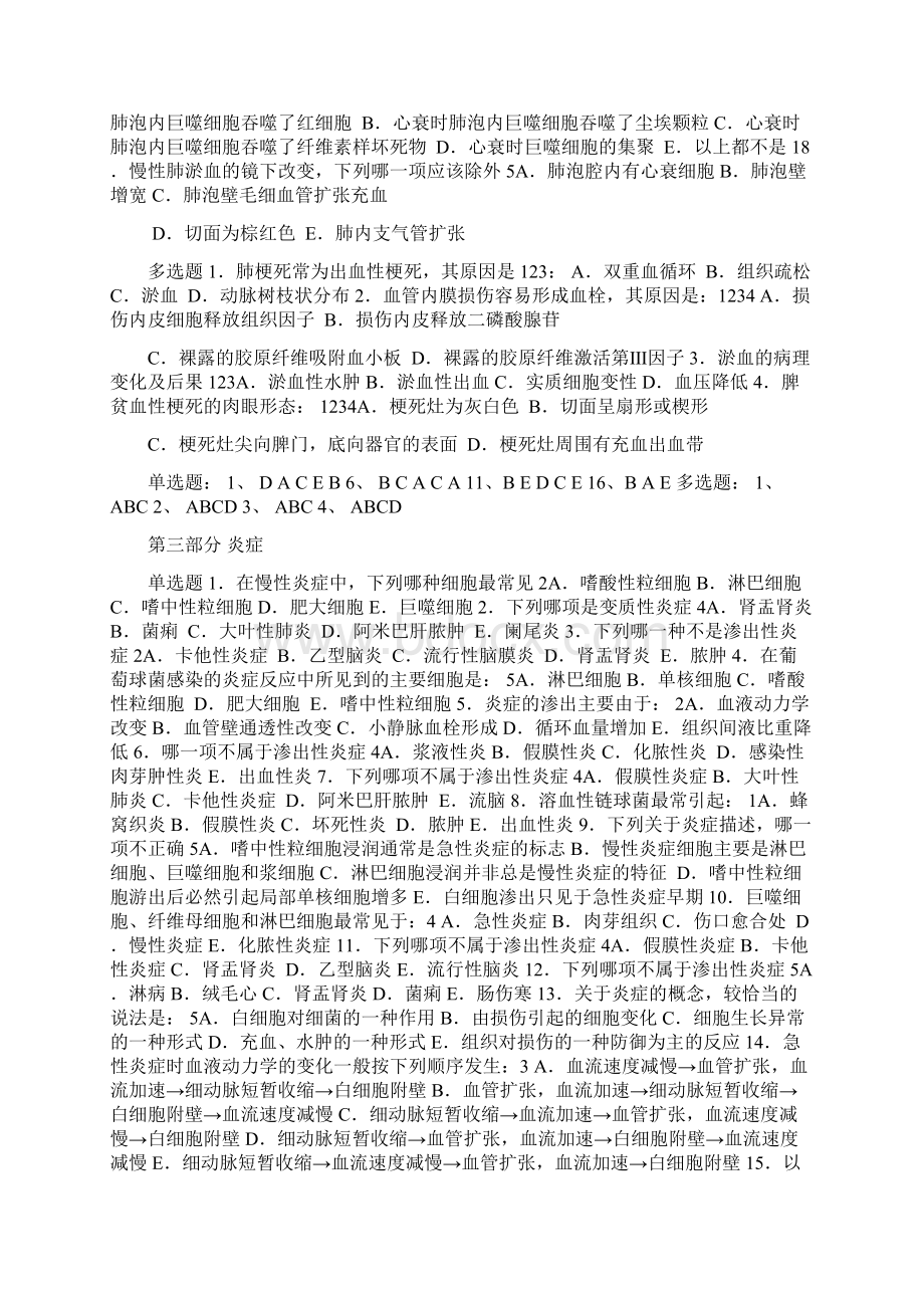 病理学选择题与答案6698.docx_第3页