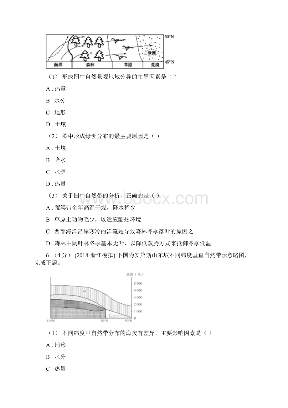 高考地理二轮专题14 坡向与植被1Word格式文档下载.docx_第3页