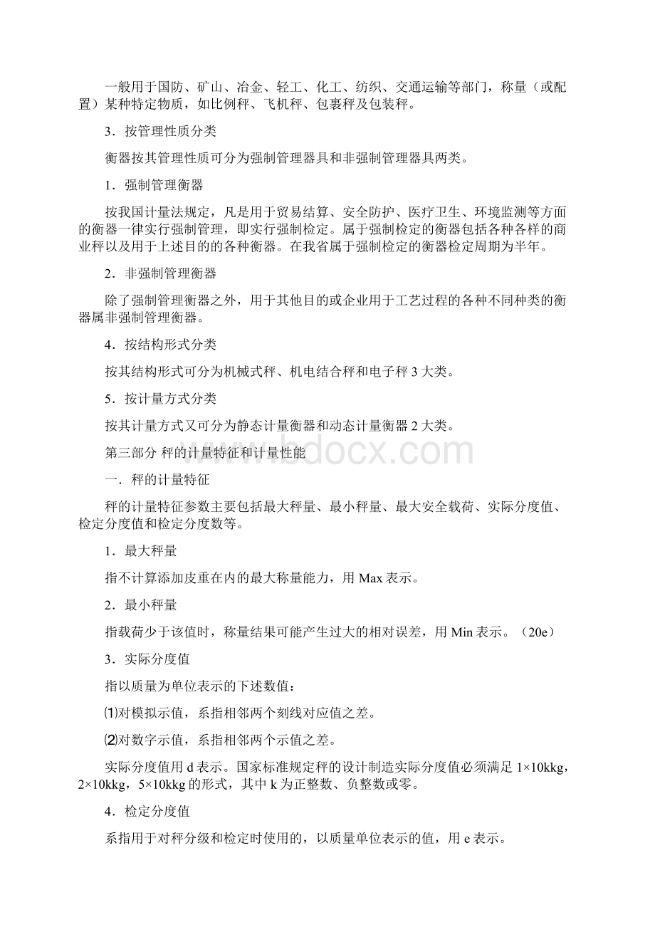 衡器计量.docx_第3页