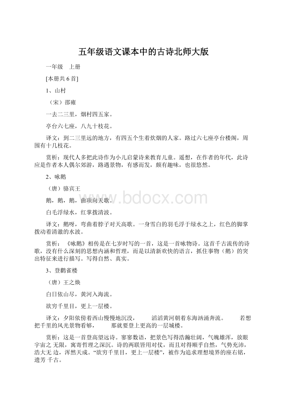 五年级语文课本中的古诗北师大版.docx