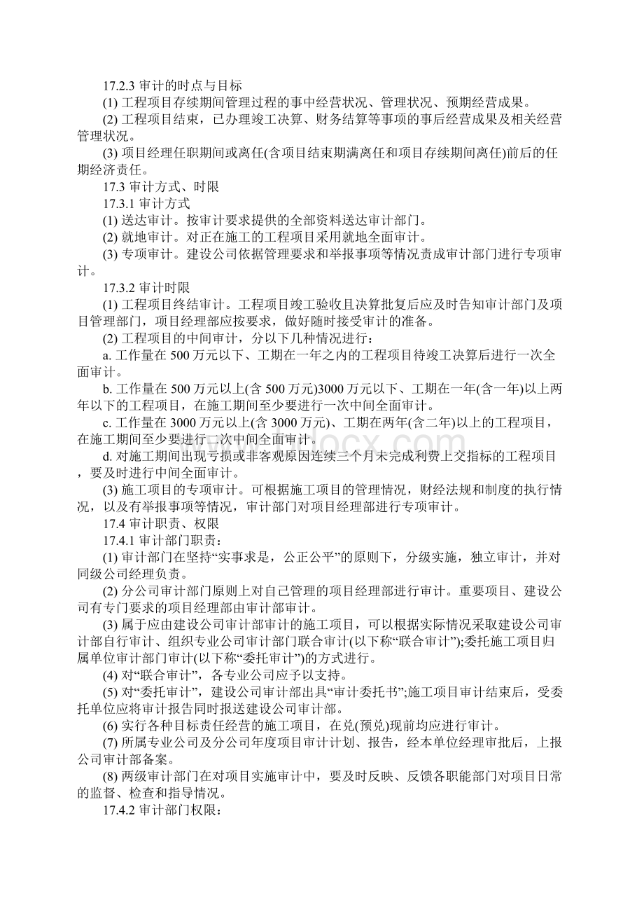 建设集团管理实施手册项目经理部解体正式版.docx_第3页