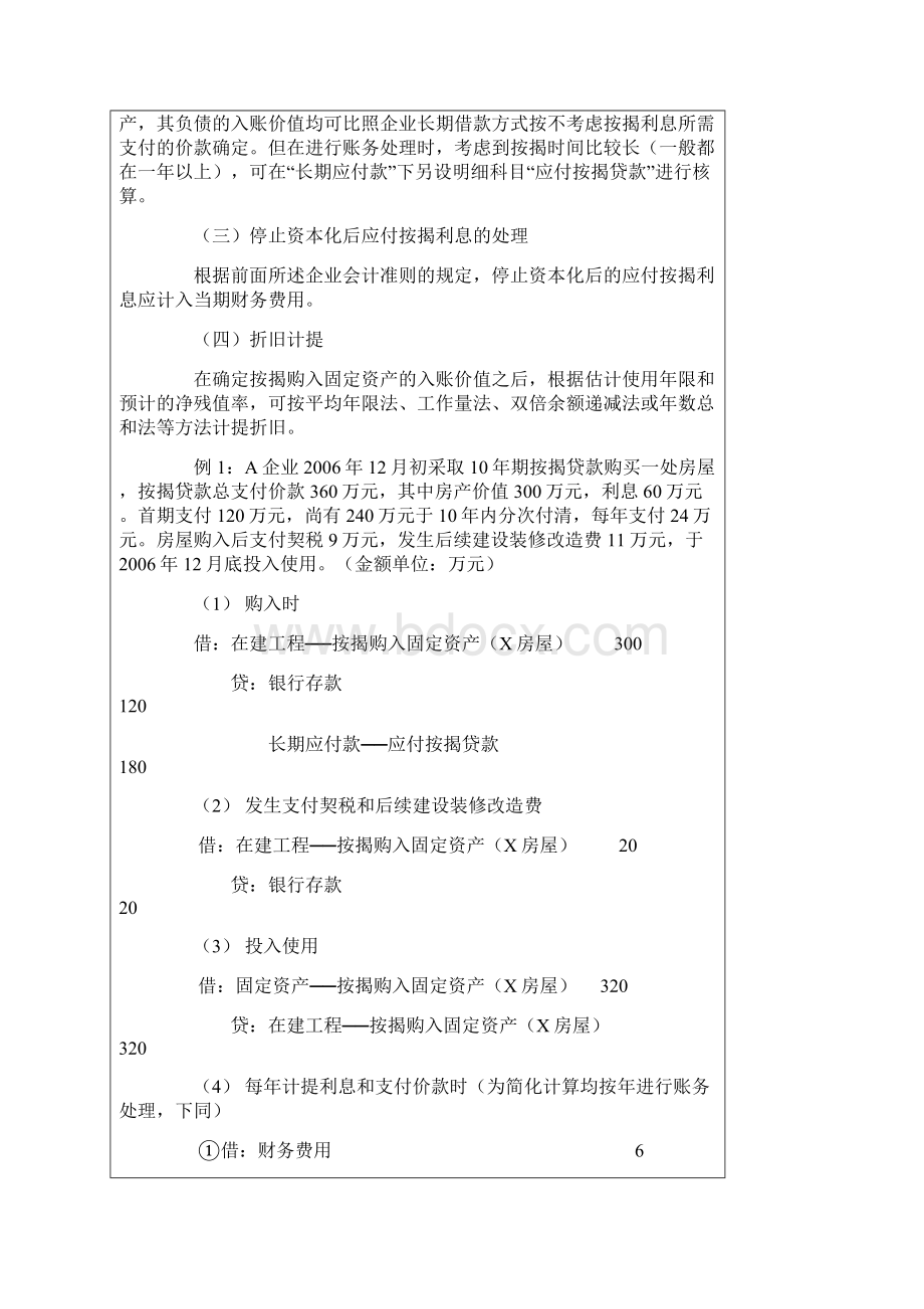 按揭贷款的详细会计分录.docx_第2页