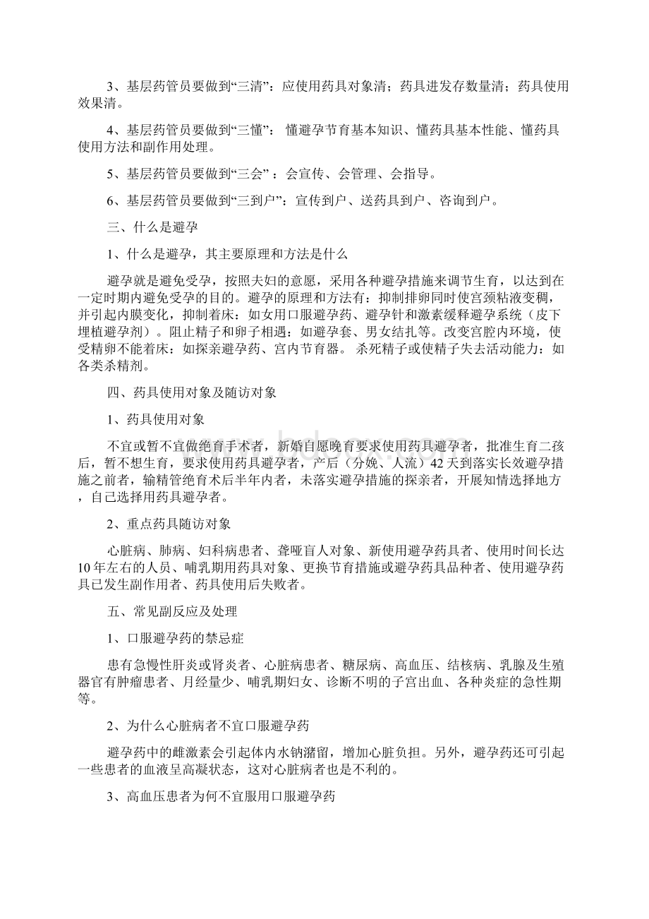 药具管理员先进事迹.docx_第2页