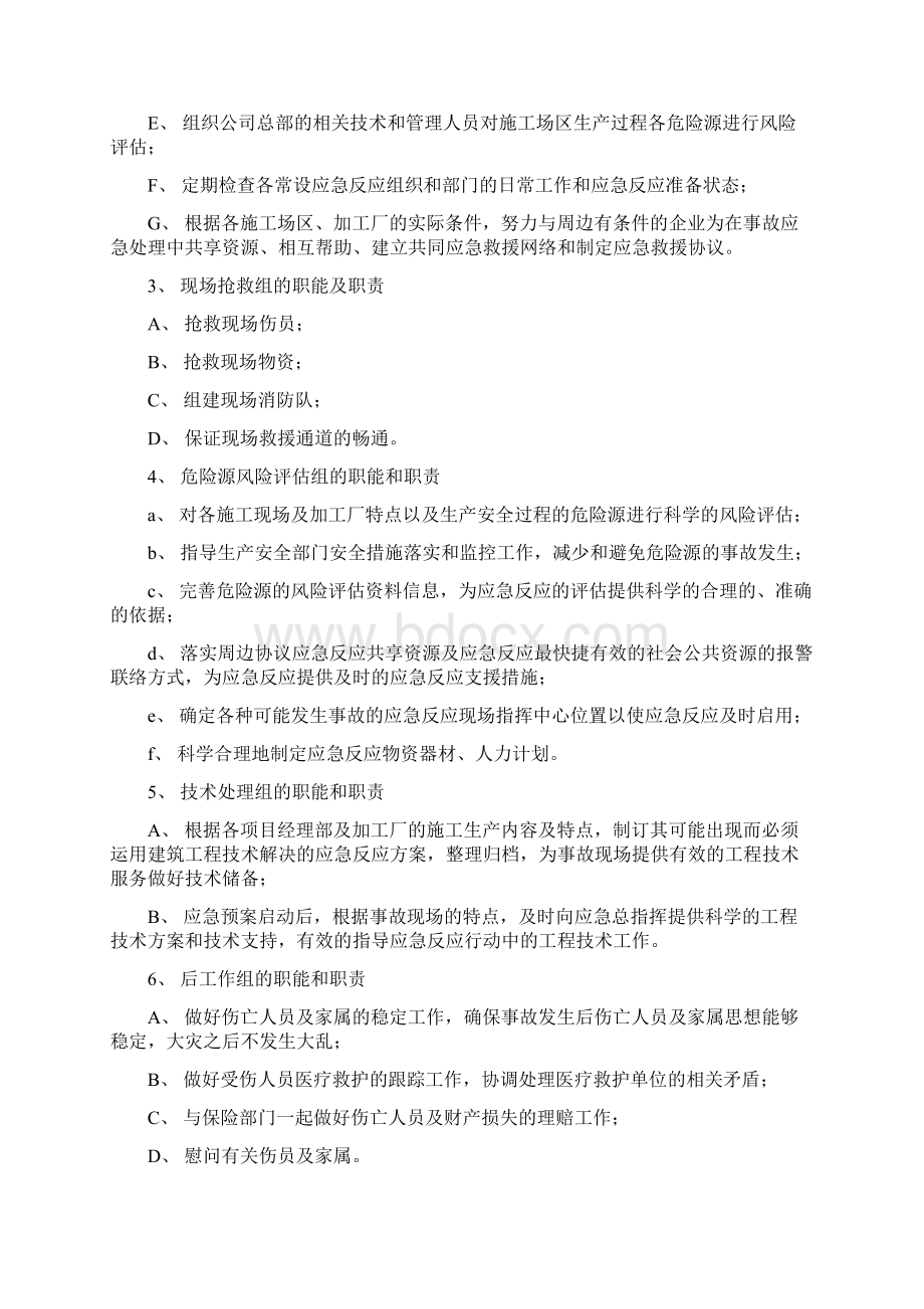 应急预案的任务和目标.docx_第2页