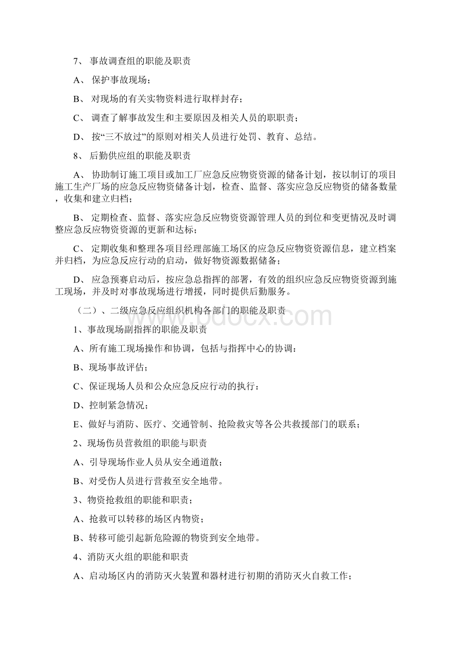 应急预案的任务和目标Word格式.docx_第3页