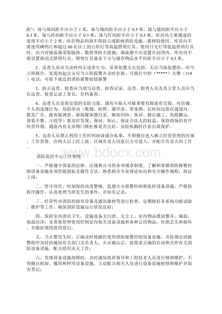 消防安全管理制度46635.docx_第3页