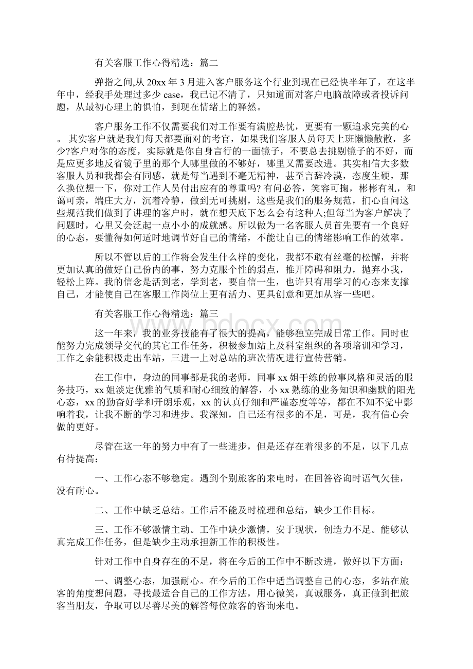 有关客服工作心得精选.docx_第2页