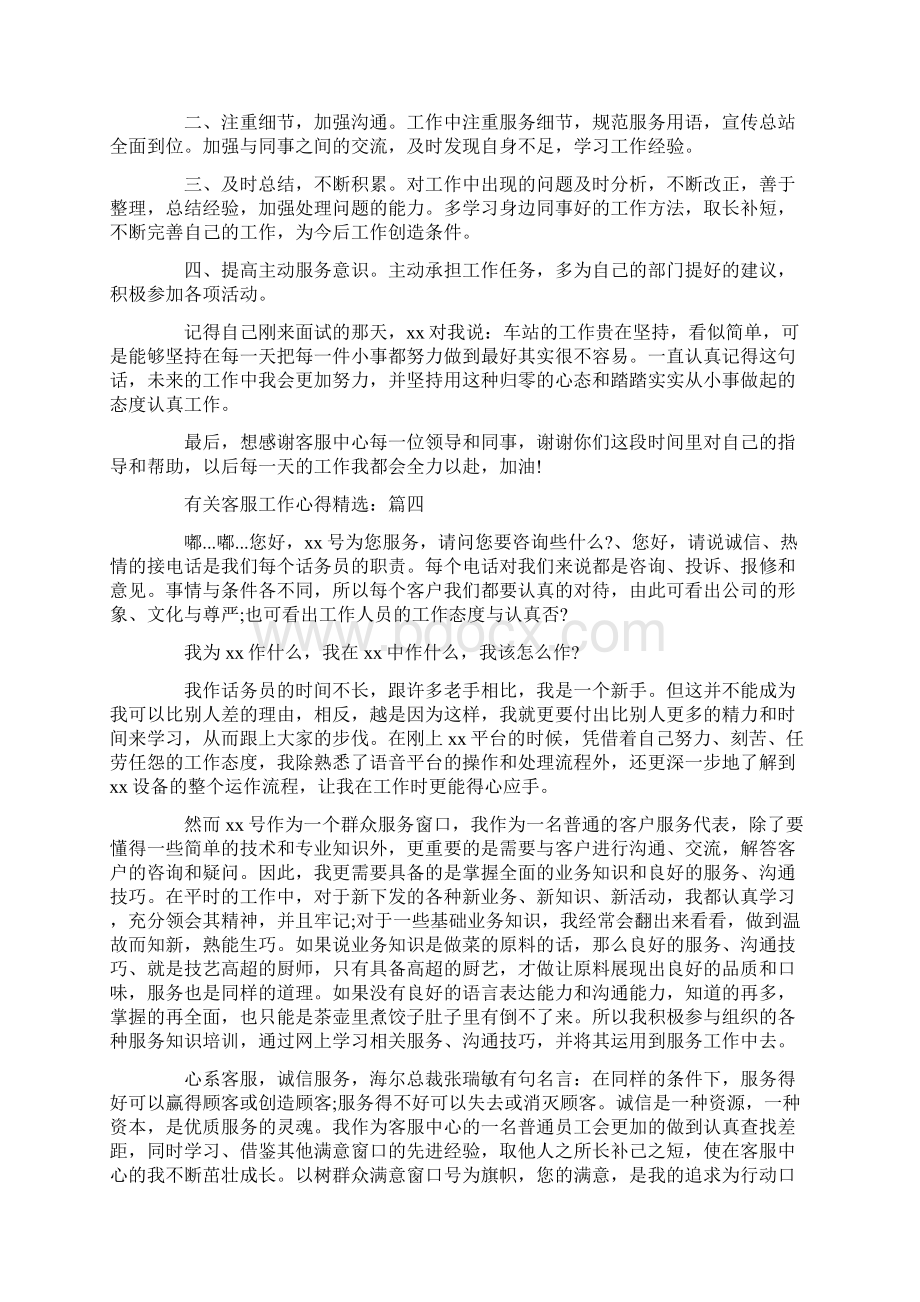 有关客服工作心得精选Word文档下载推荐.docx_第3页