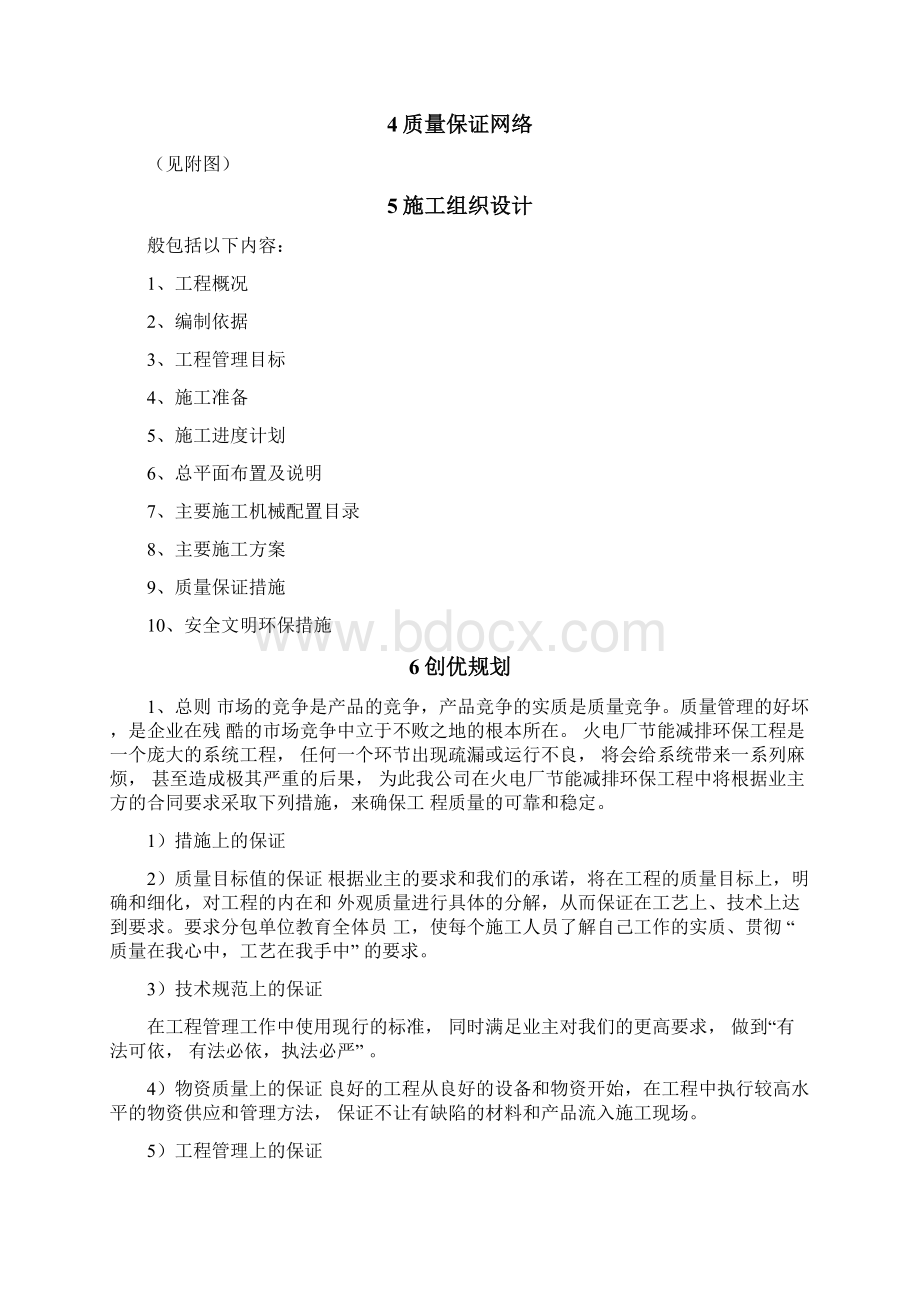 EPC工程项目管理体系Word格式文档下载.docx_第2页