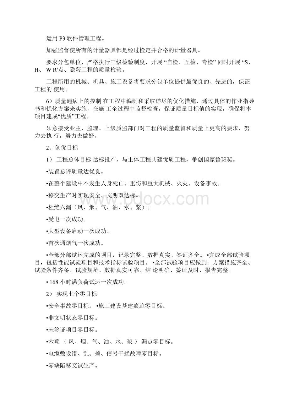 EPC工程项目管理体系Word格式文档下载.docx_第3页