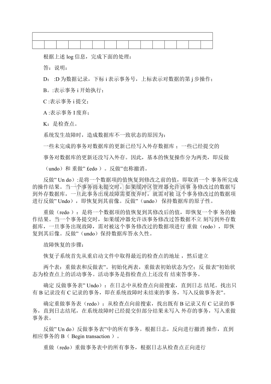 大连理工大学软件学院分布式数据库考试题目重点.docx_第2页