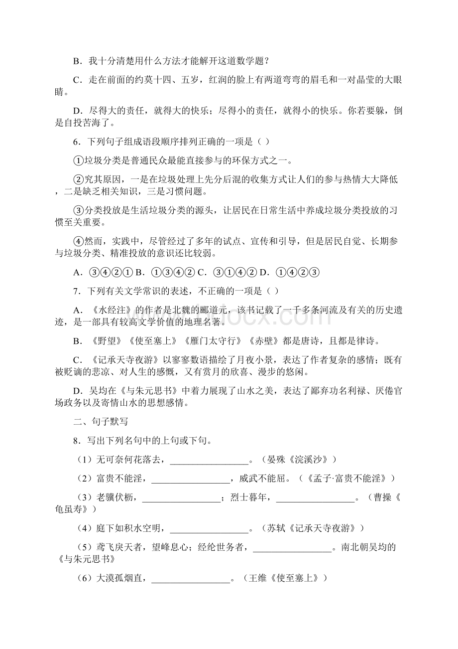贵州省毕节市赫章县学年八年级上学期期末语文试题.docx_第2页