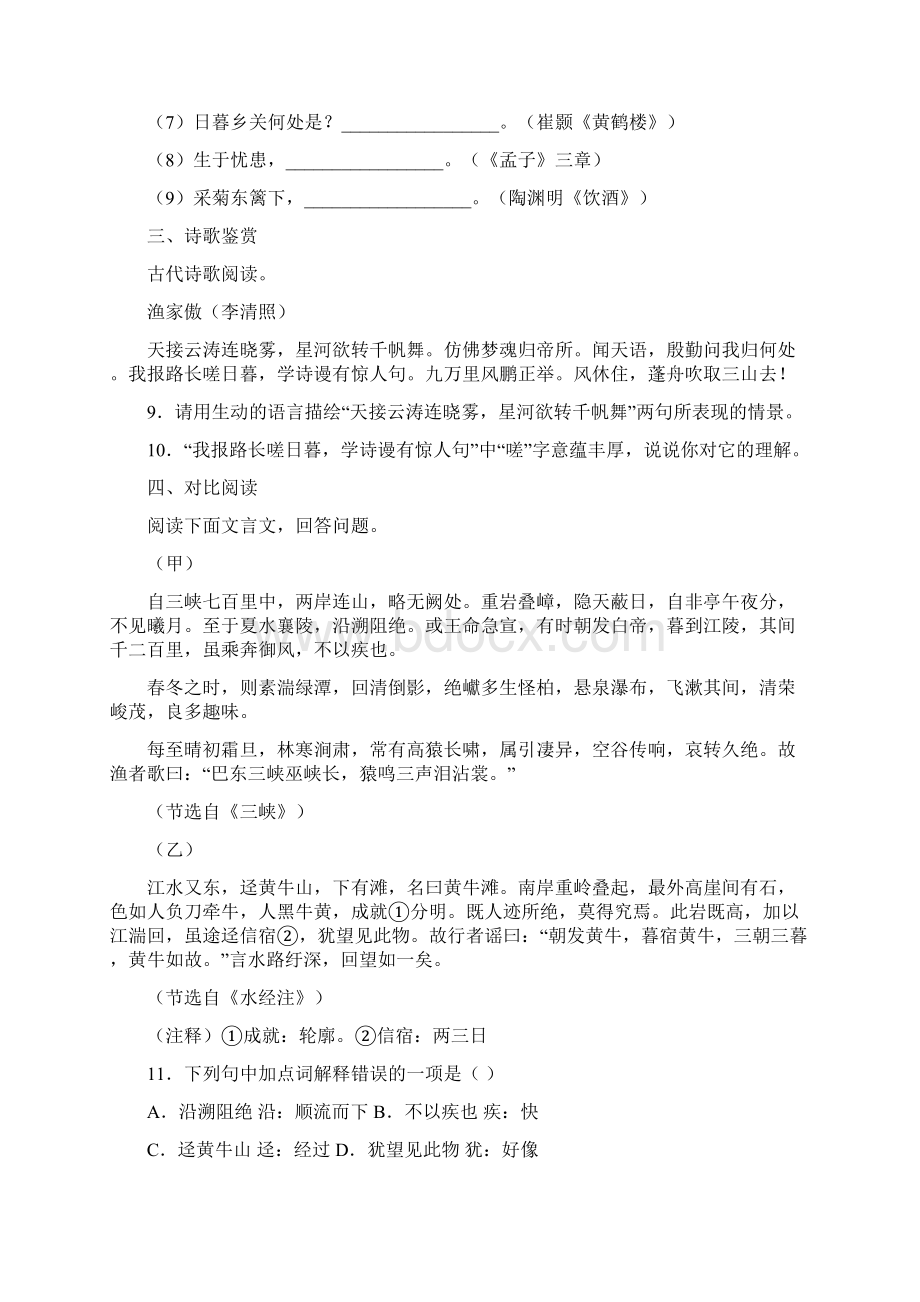 贵州省毕节市赫章县学年八年级上学期期末语文试题.docx_第3页