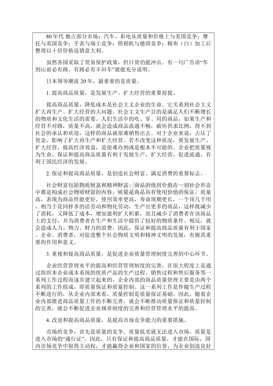 商品学第二章.docx_第3页