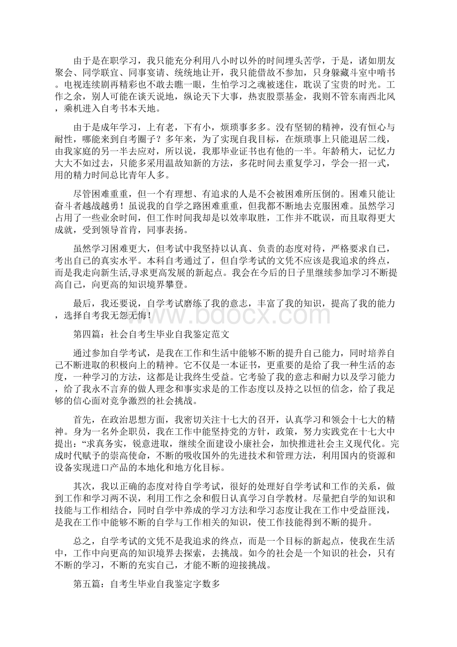 自考生毕业的自我鉴定Word文件下载.docx_第3页